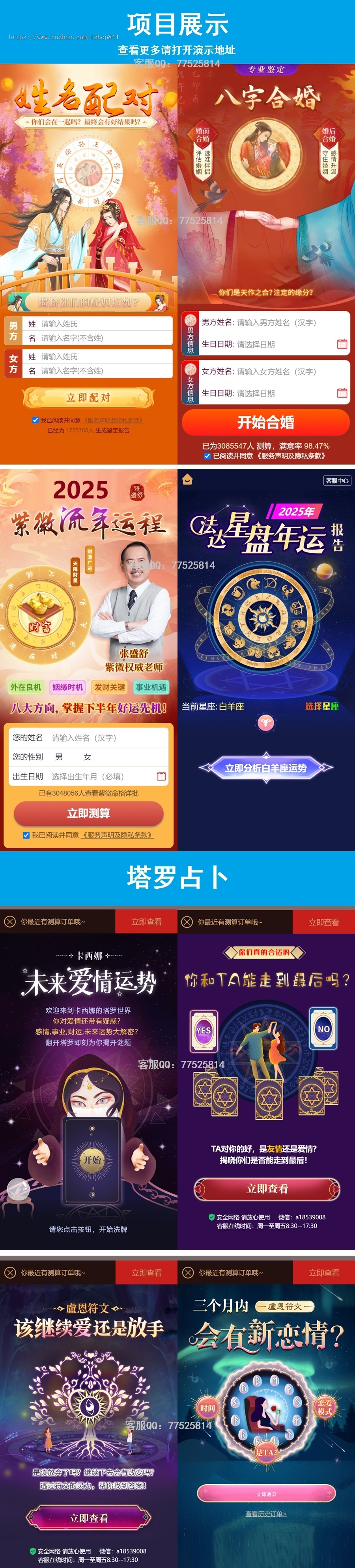 2026马年丨运势测算丨风水丨八字算命丨财运姻缘丨易经丨占卜丨塔罗丨宝宝起名丨命盘