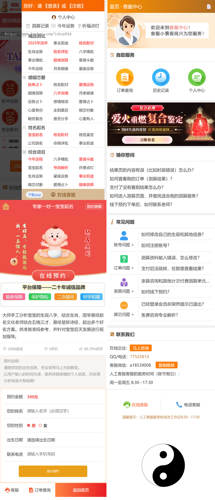 2026马年丨运势测算丨风水丨八字算命丨财运姻缘丨易经丨占卜丨塔罗丨宝宝起名丨命盘