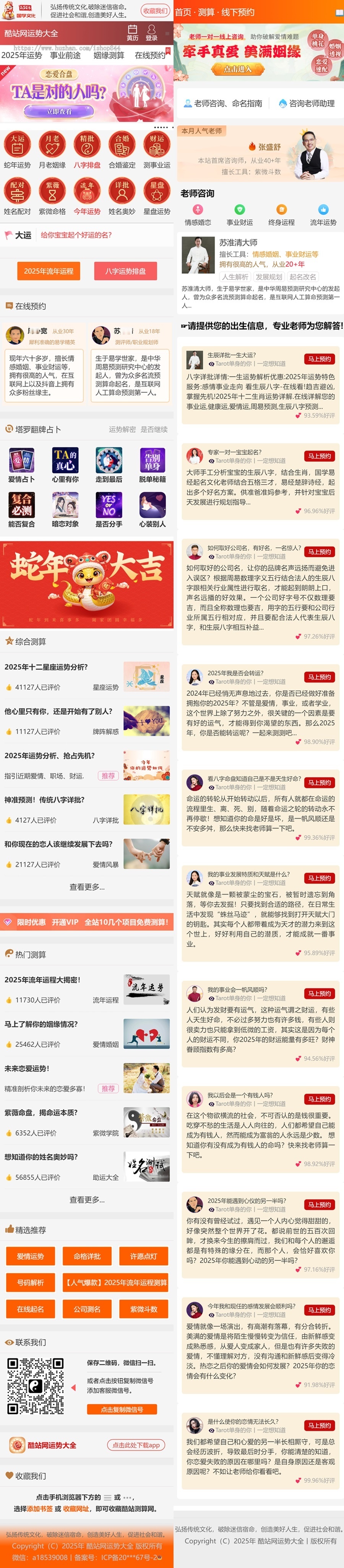 2026马年丨运势测算丨风水丨八字算命丨财运姻缘丨易经丨占卜丨塔罗丨宝宝起名丨命盘