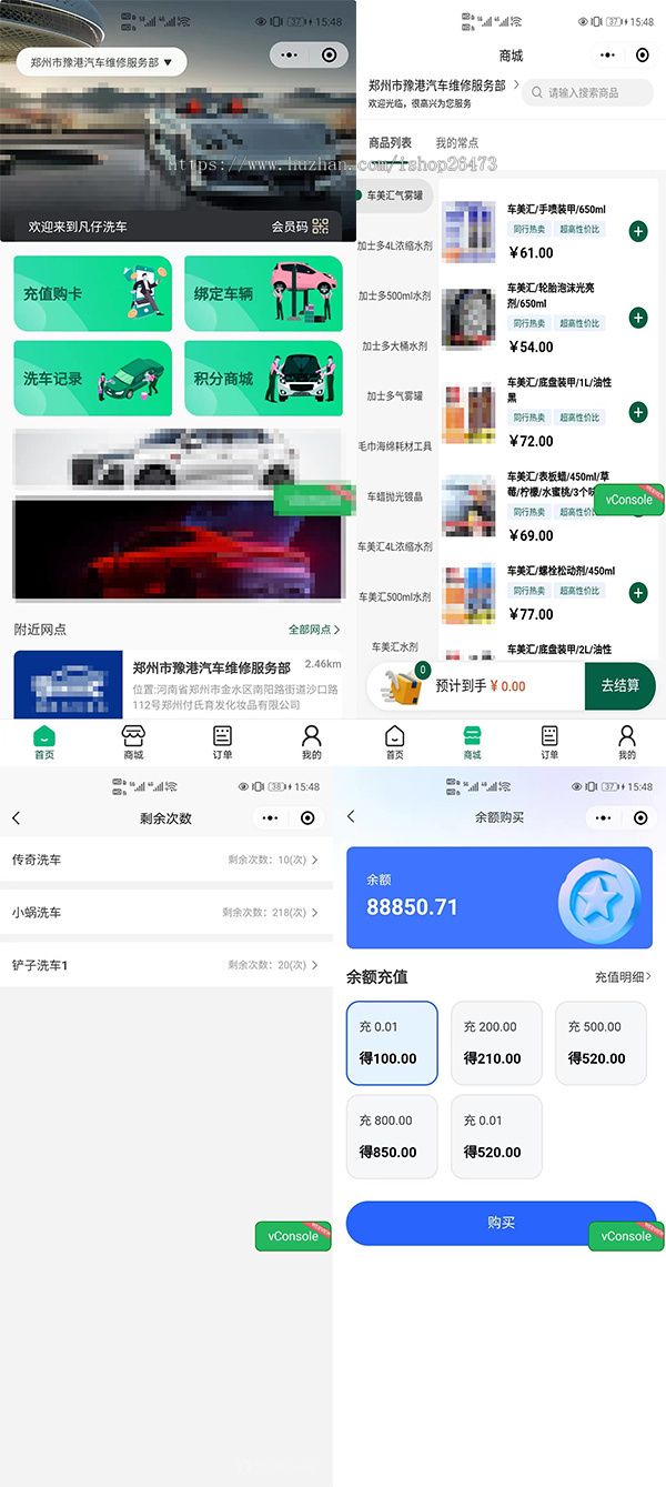 洗车系统维修修车汽车保养洗车行业小程序多门店核销次卡套餐优惠券积分门店分销商城