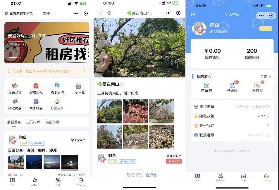 同城论坛发布社区系统源码 二手闲置 房屋出租 全开源