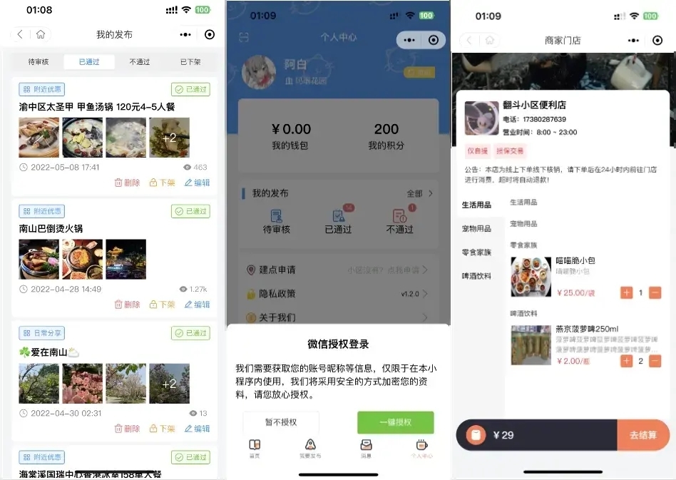 同城论坛发布社区系统源码 二手闲置 房屋出租 全开源