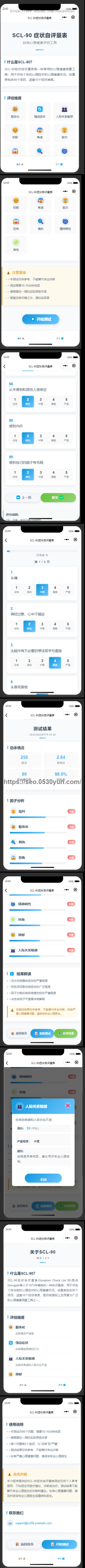 SCL-90症状自评量表抖音快手微信小程序看广告流量主开源
