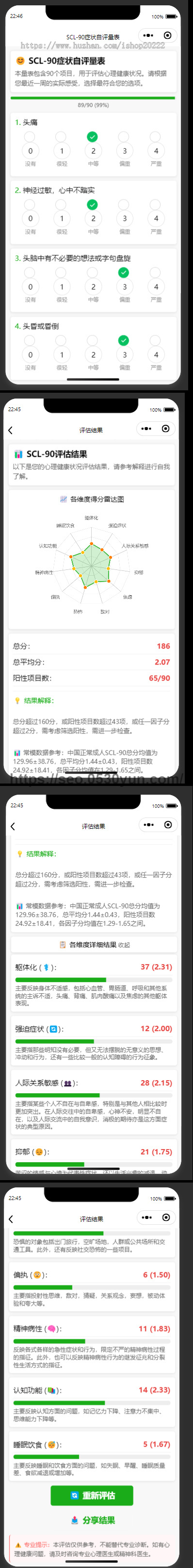 SCL-90症状自评量表抖音快手微信小程序看广告流量主开源
