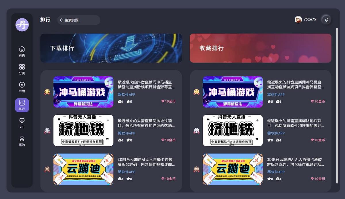 2025原创自适应虚拟资源收费素材软件源码下载站,一对多聊天