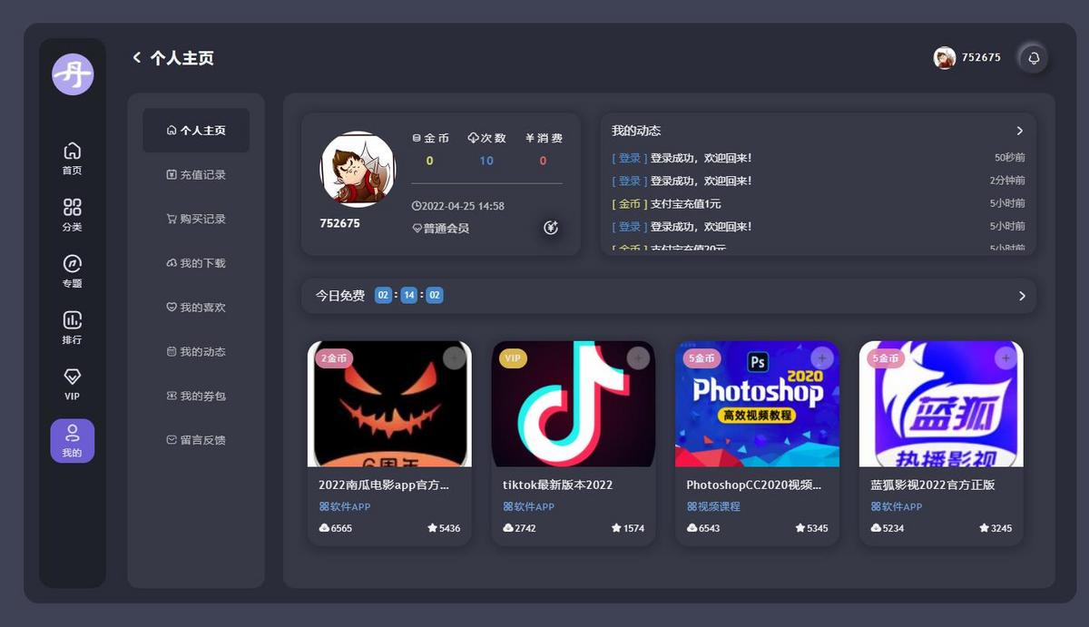 2025原创自适应虚拟资源收费素材软件源码下载站,一对多聊天