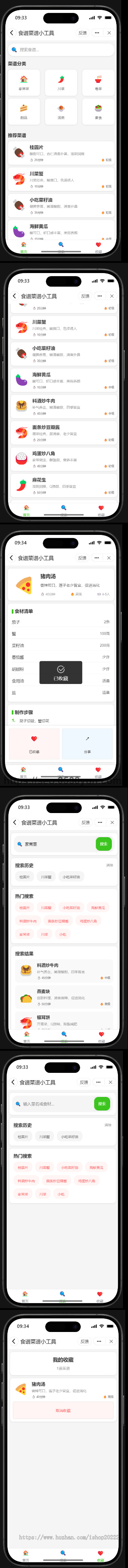 菜谱食谱抖音快手微信小程序看广告流量主开源