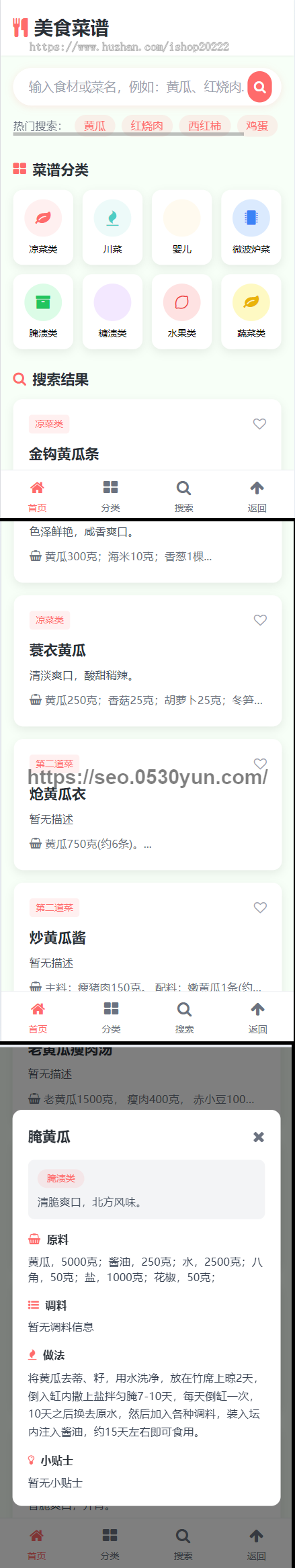 菜谱食谱抖音快手微信小程序看广告流量主开源
