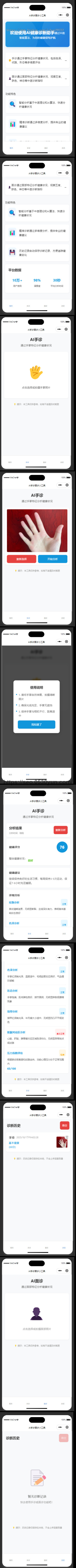 ai手诊面诊抖音快手微信小程序看广告流量主开源