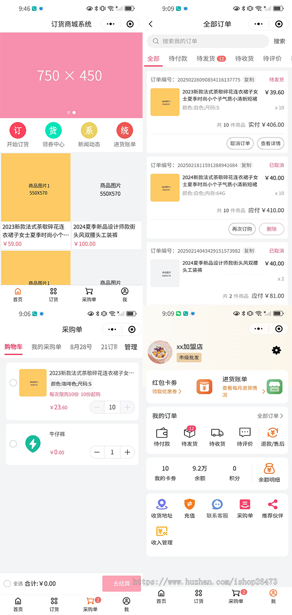 运营一条龙搭建经销商订货管理系统微商代理加盟商连锁门店批发贸易供应链连锁门店进货