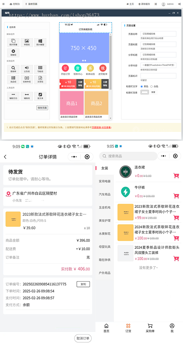 运营一条龙搭建经销商订货管理系统微商代理加盟商连锁门店批发贸易供应链连锁门店进货