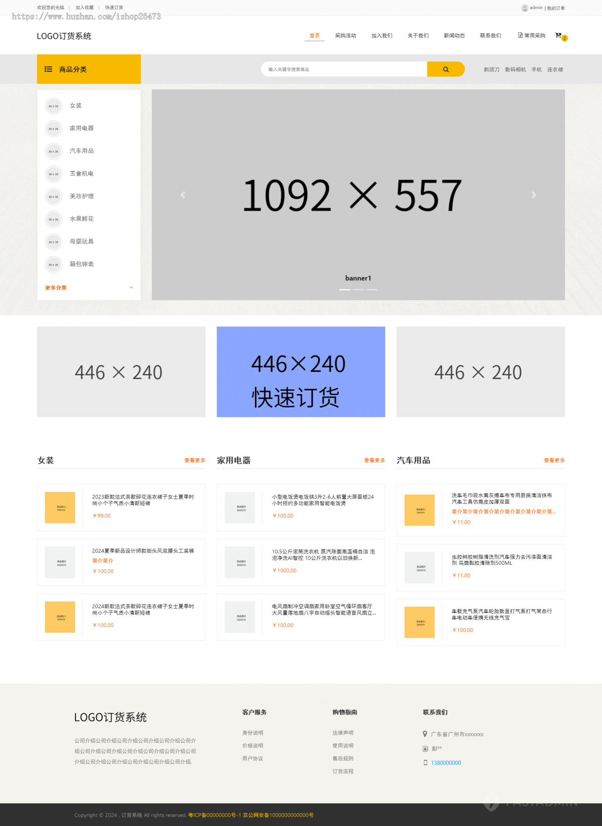 运营一条龙搭建经销商订货管理系统微商代理加盟商连锁门店批发贸易供应链连锁门店进货