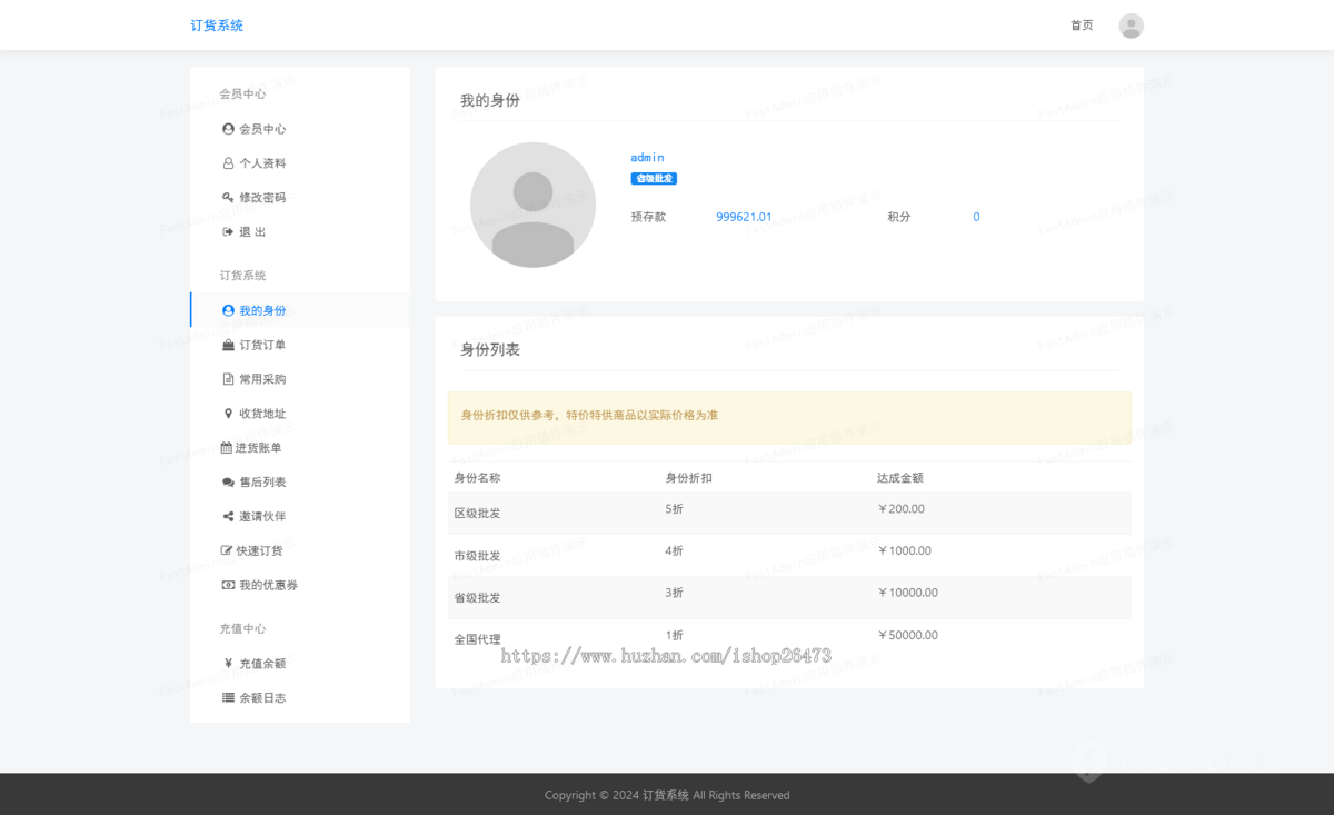 运营一条龙搭建经销商订货管理系统微商代理加盟商连锁门店批发贸易供应链连锁门店进货