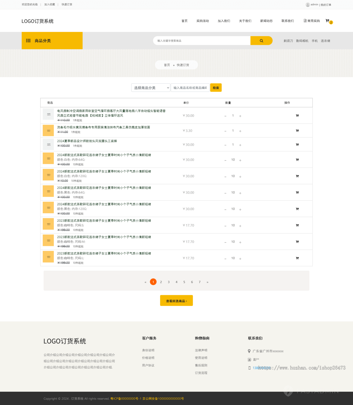 运营一条龙搭建经销商订货管理系统微商代理加盟商连锁门店批发贸易供应链连锁门店进货