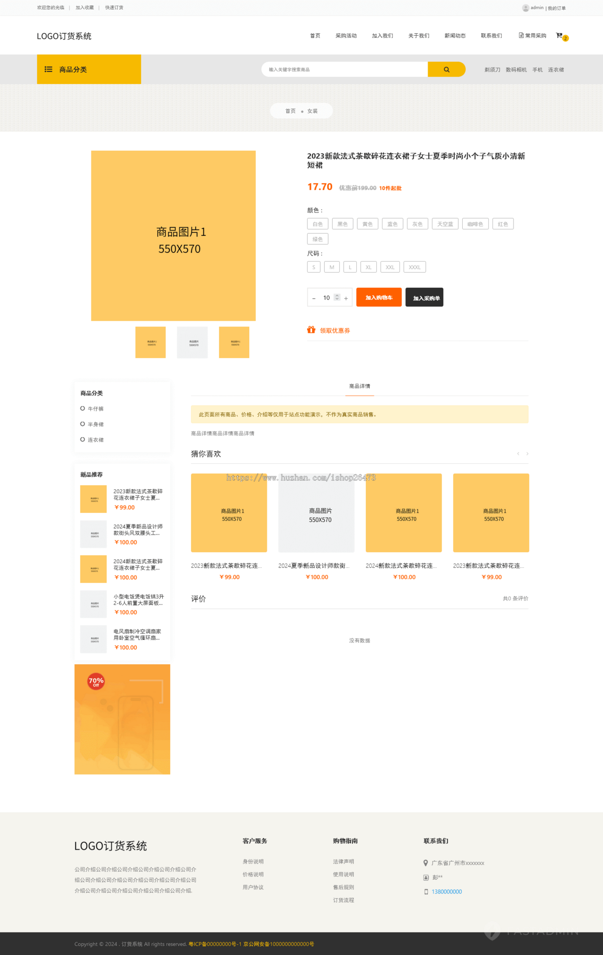 运营一条龙搭建经销商订货管理系统微商代理加盟商连锁门店批发贸易供应链连锁门店进货
