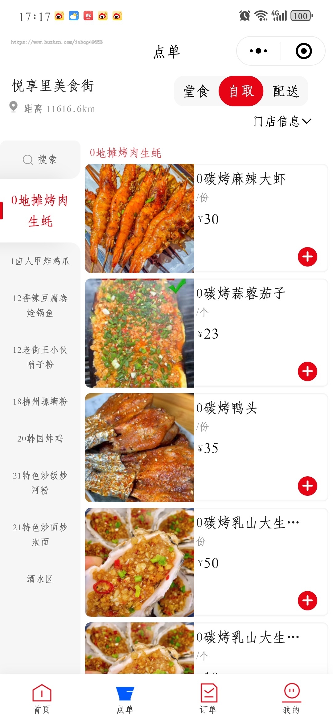 升级版餐饮连锁扫码点餐外卖自提vip会员积分商城收银系统可视化管理多商家开源源码