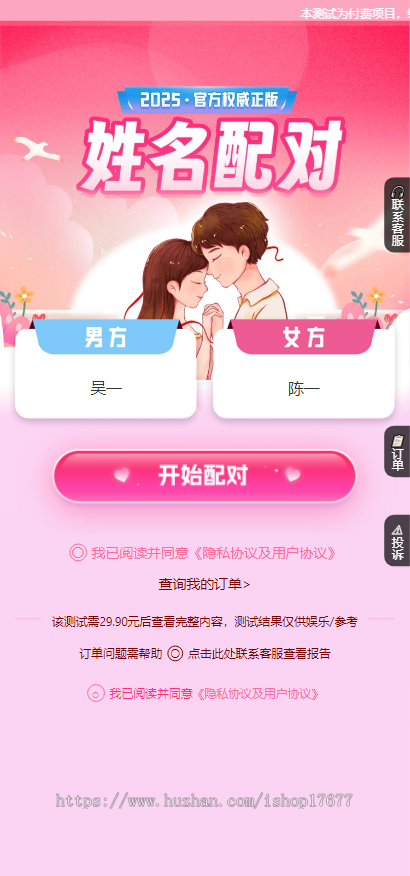 2025姓名配对测算配对系统七天情侣PHP源码全开源带后台