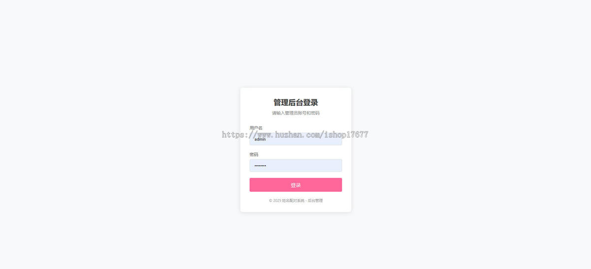 2025姓名配对测算配对系统七天情侣PHP源码全开源带后台