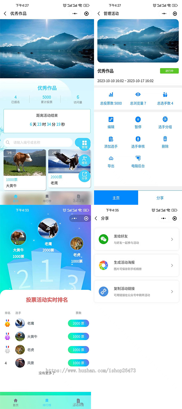 微信投票多功能投票小程序流量主投诉管理选手弹幕礼物功能排行榜微信小程序公众号版本
