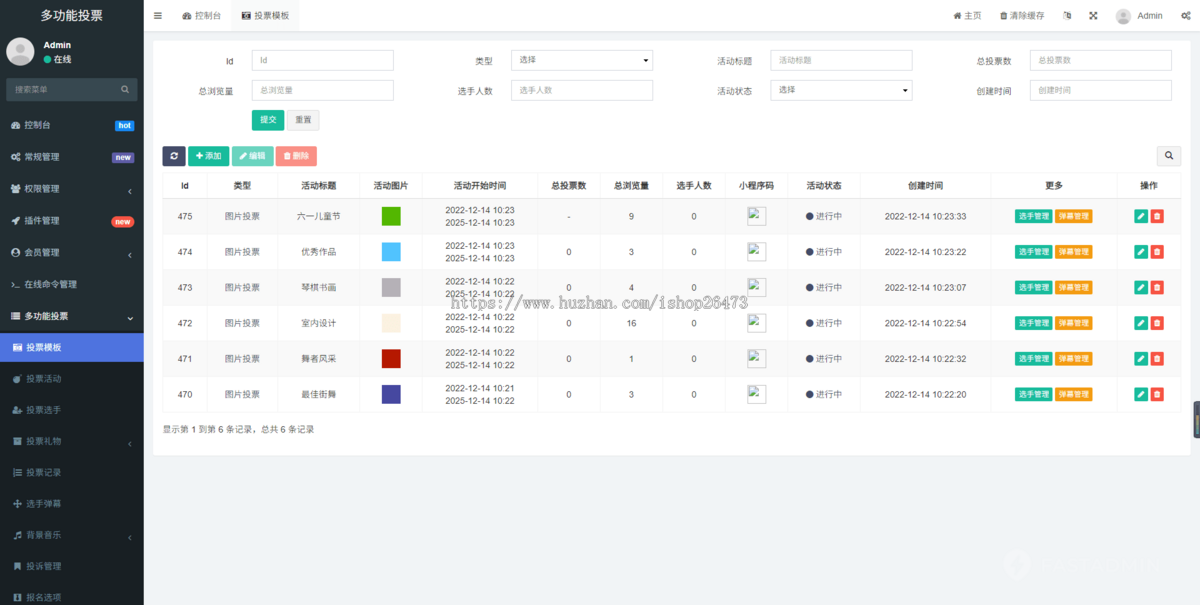 微信投票多功能投票小程序流量主投诉管理选手弹幕礼物功能排行榜微信小程序公众号版本