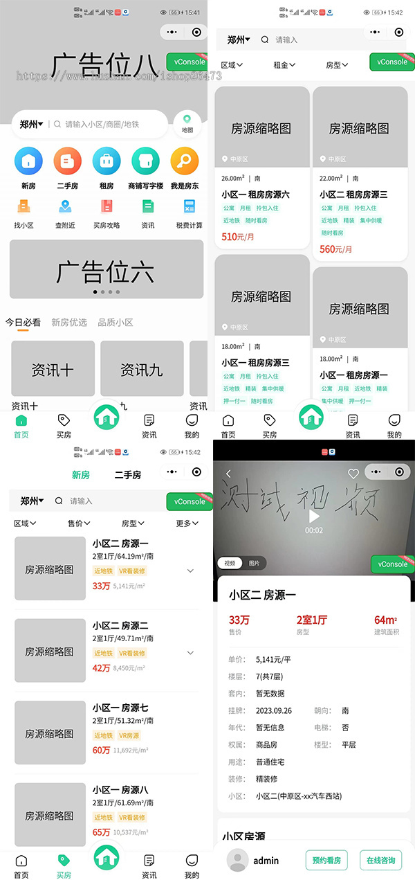 在线对话程序房产租房交易系统多城市房屋出租出售买房卖房小程序地图找房系统店铺转让