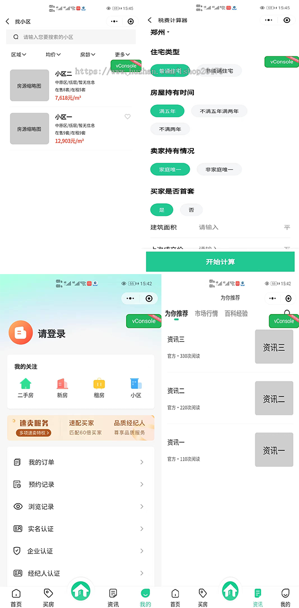 在线对话程序房产租房交易系统多城市房屋出租出售买房卖房小程序地图找房系统店铺转让