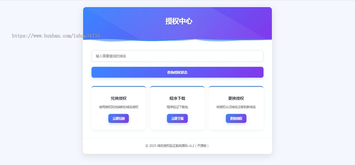 058域名授权验证系统源码 v1.2（开源版）/域名授权验证系统源码 v1.2开源版【00068】