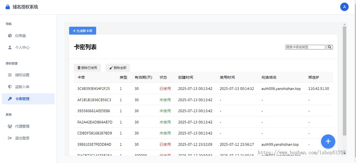 058域名授权验证系统源码 v1.2（开源版）/域名授权验证系统源码 v1.2开源版【00068】