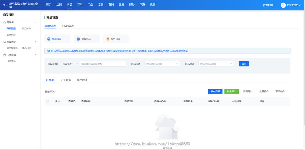 saas餐饮外卖小程序源码/扫码点餐/DIY装修/代付/收银台/全开源