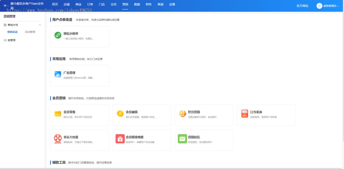saas餐饮外卖小程序源码/扫码点餐/DIY装修/代付/收银台/全开源