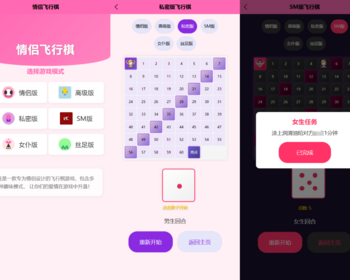 042情侣飞行棋游戏源码H5+PC自适应双端/H5成人游戏情侣私密版飞行棋系统夫妻搭子飞