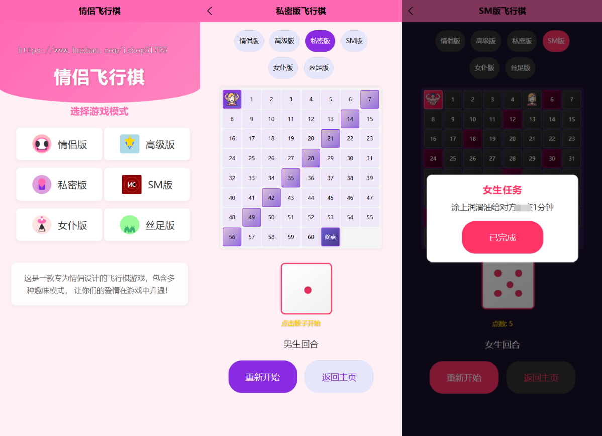 042情侣飞行棋游戏源码H5+PC自适应双端/H5成人游戏情侣私密版飞行棋系统夫妻搭子飞