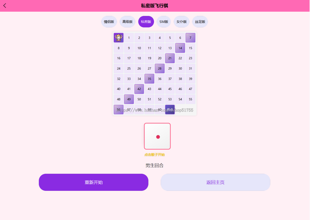 042情侣飞行棋游戏源码H5+PC自适应双端/H5成人游戏情侣私密版飞行棋系统夫妻搭子飞