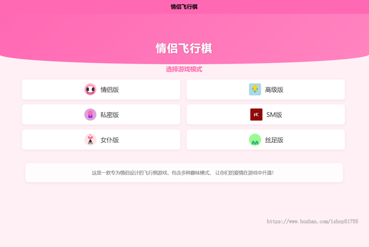 042情侣飞行棋游戏源码H5+PC自适应双端/H5成人游戏情侣私密版飞行棋系统夫妻搭子飞