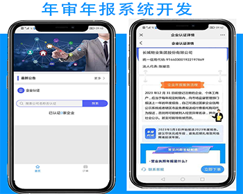 新企业年审企业工商年报大师工商登记注册企业注销登记企业异常处理程序年报代报H5程序