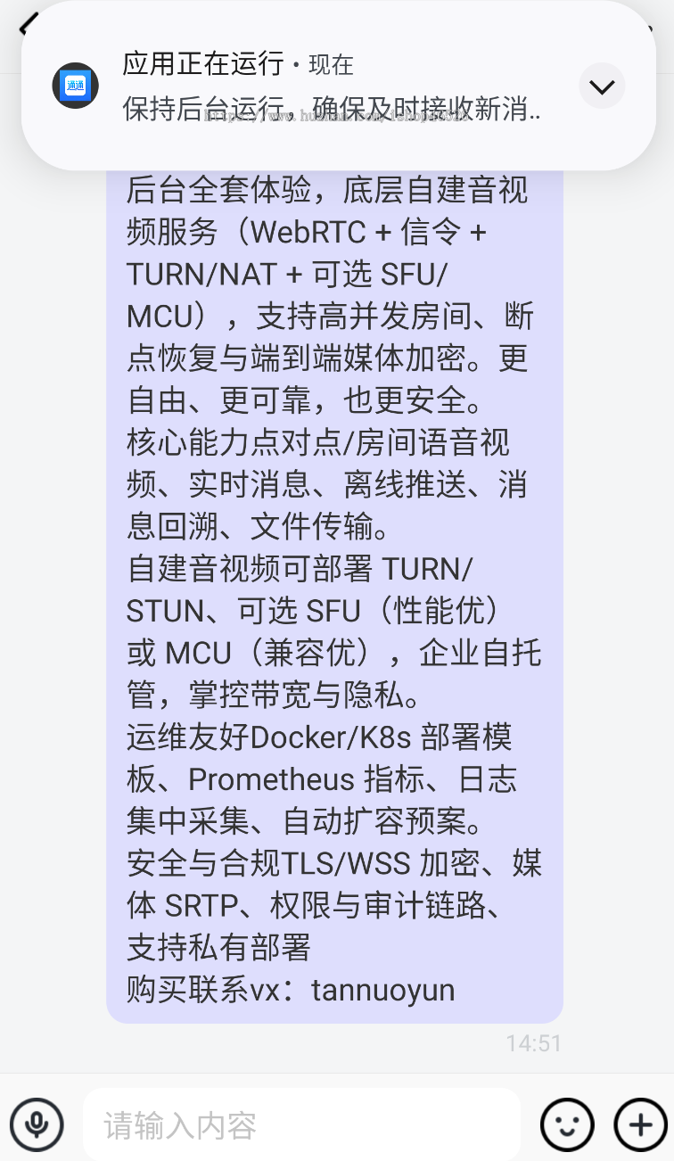 2025运营级-闪信IM-自建音视频-高性能高并发-即时通讯APP电脑端-支持商城自定义网页