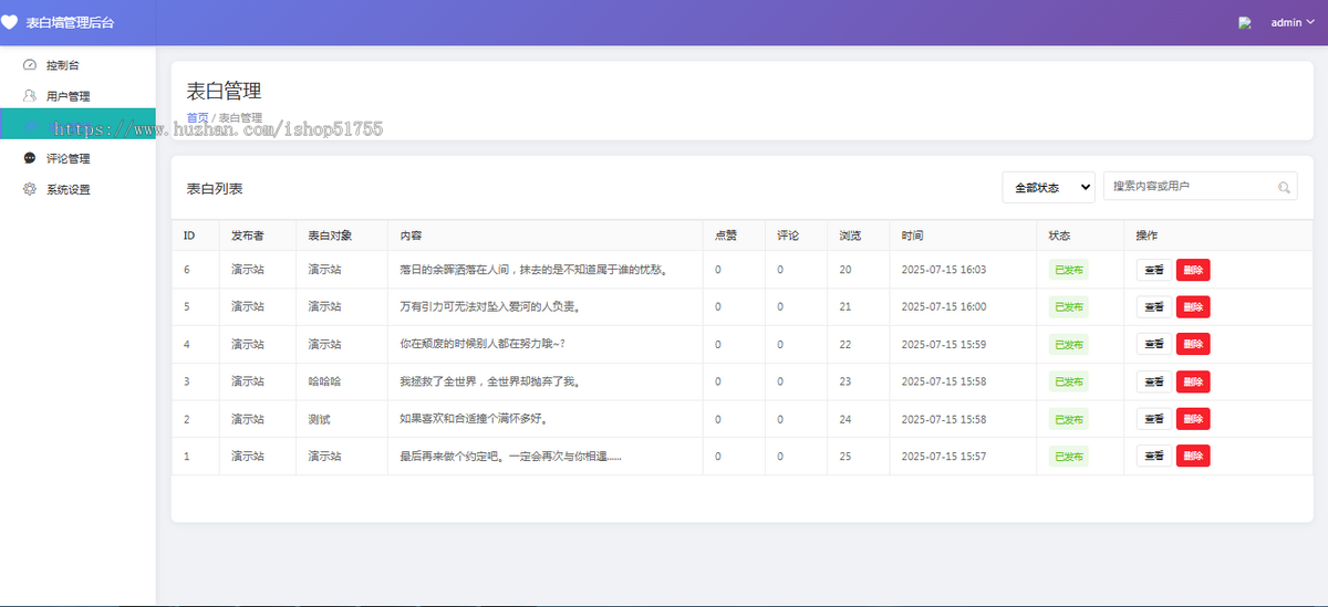 041轻量美化表白墙系统源码 v2.0（后台版）校园表白墙/学生/学校/教师/