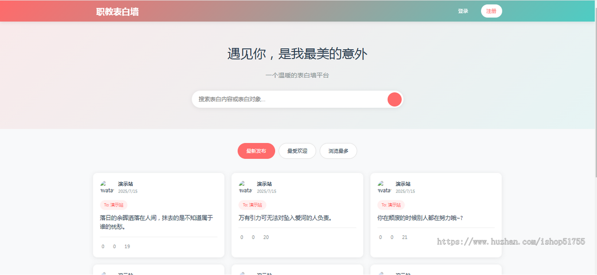 041轻量美化表白墙系统源码 v2.0（后台版）校园表白墙/学生/学校/教师/
