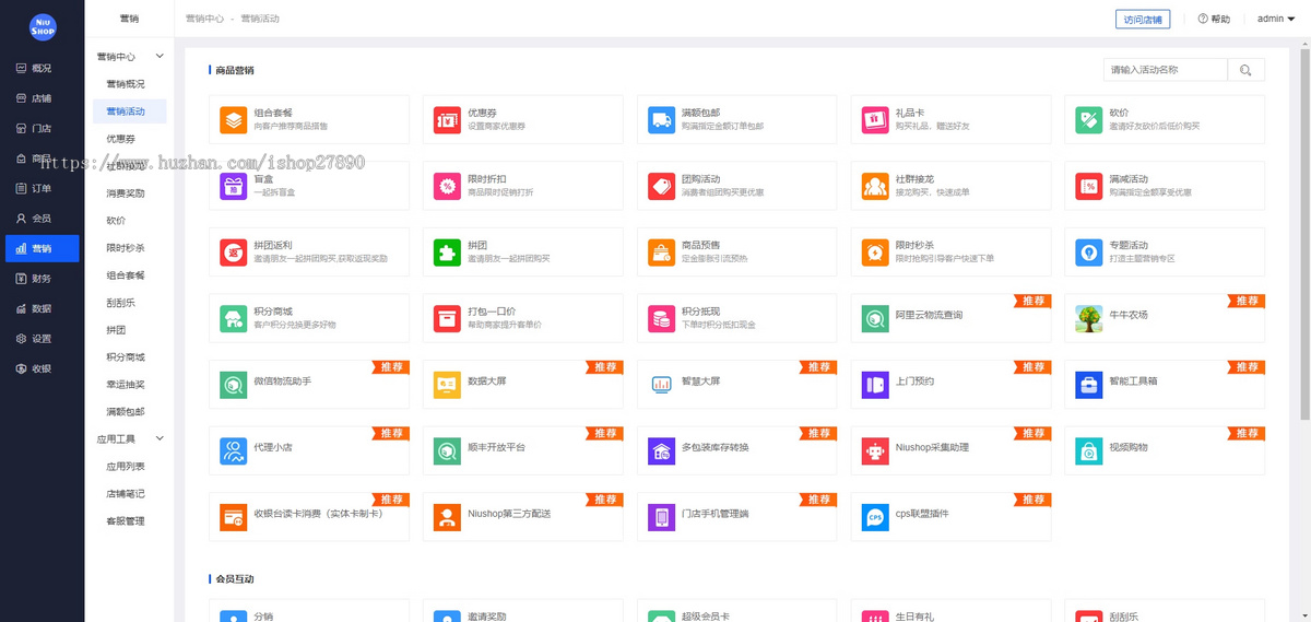 Niushop商城B2C单商户V5.53多门店全插件全开源代码PC手机端适配全插件可diy