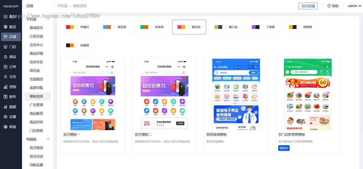 Niushop商城B2C单商户V5.53多门店全插件全开源代码PC手机端适配全插件可diy