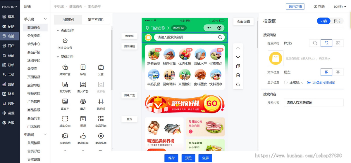 Niushop商城B2C单商户V5.53多门店全插件全开源代码PC手机端适配全插件可diy