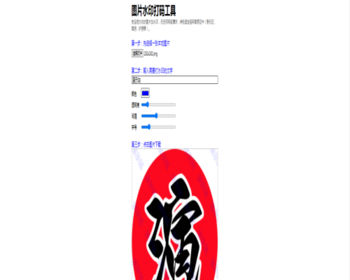 048图片在线加水印网站源码html源码/自适应双端/图片一键加水印打码工具特别适合各