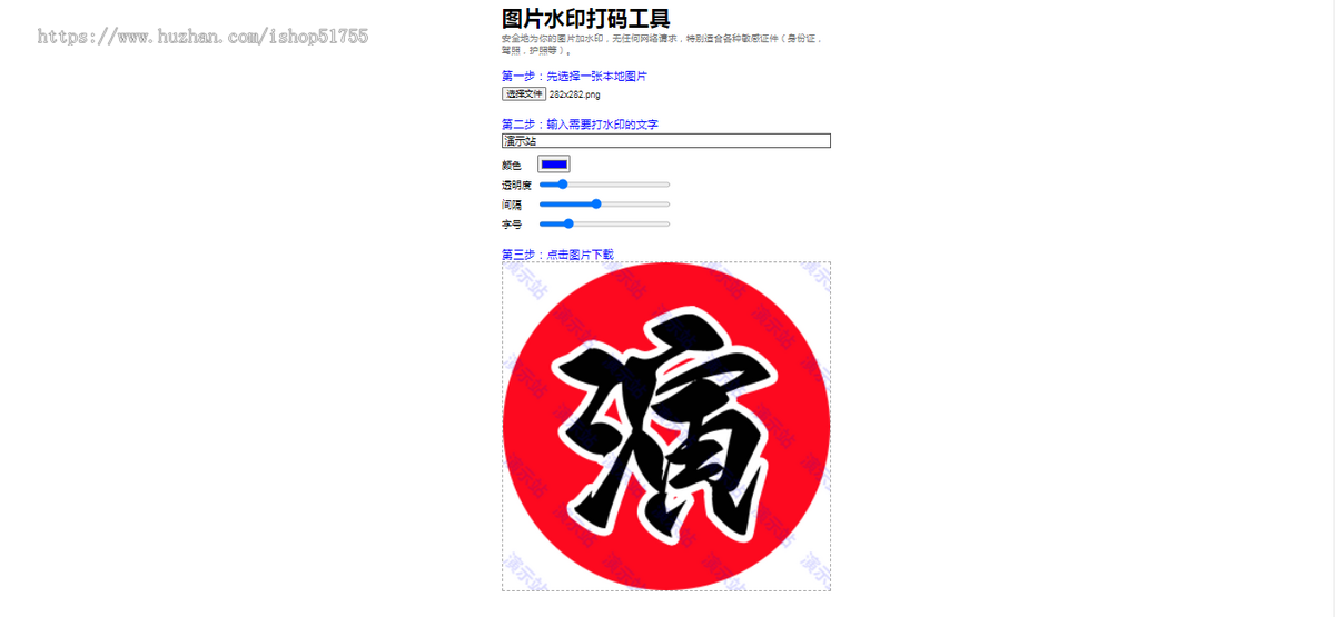 048图片在线加水印网站源码html源码/自适应双端/图片一键加水印打码工具特别适合各