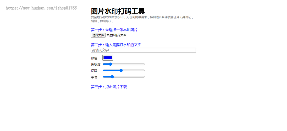 048图片在线加水印网站源码html源码/自适应双端/图片一键加水印打码工具特别适合各