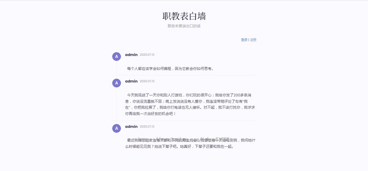 040轻量极简化表白墙系统源码后台版/校园表白/恋爱墙吐槽墙留言墙心愿墙微信表白女