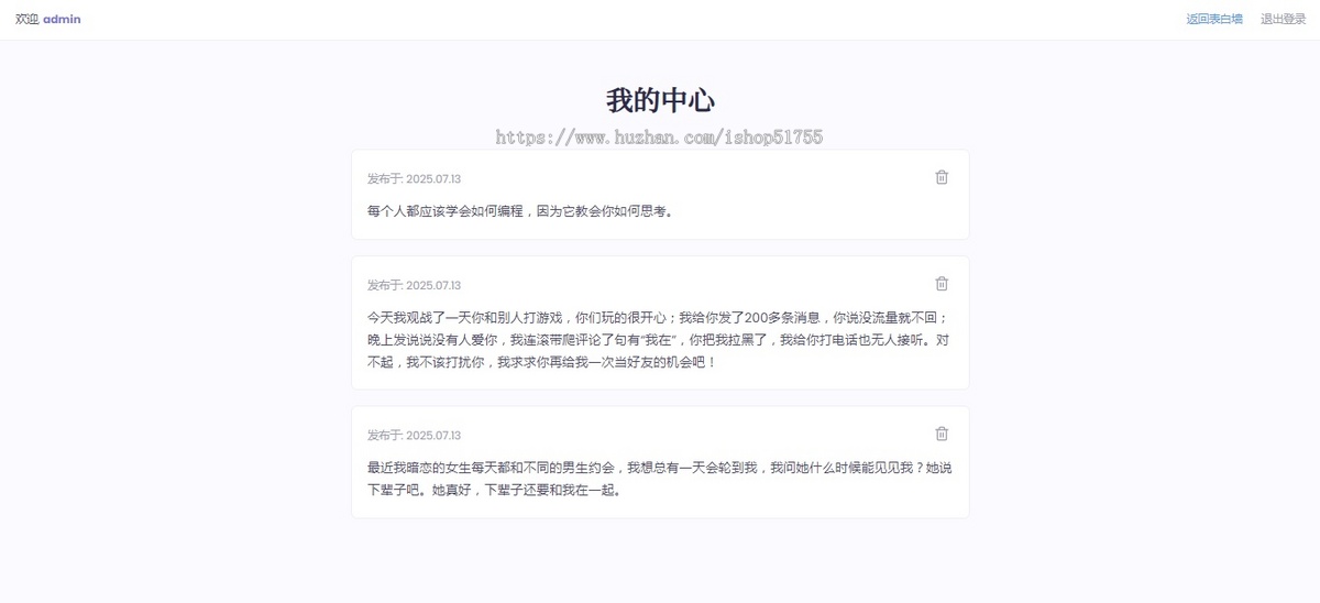 040轻量极简化表白墙系统源码后台版/校园表白/恋爱墙吐槽墙留言墙心愿墙微信表白女