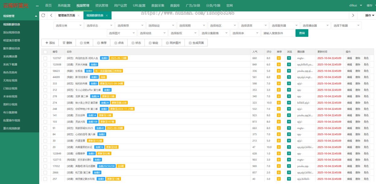 新版天穹影视，影视网站，短剧影视自动采集，多端PC加APP加TV加IPAD，视频影视源码