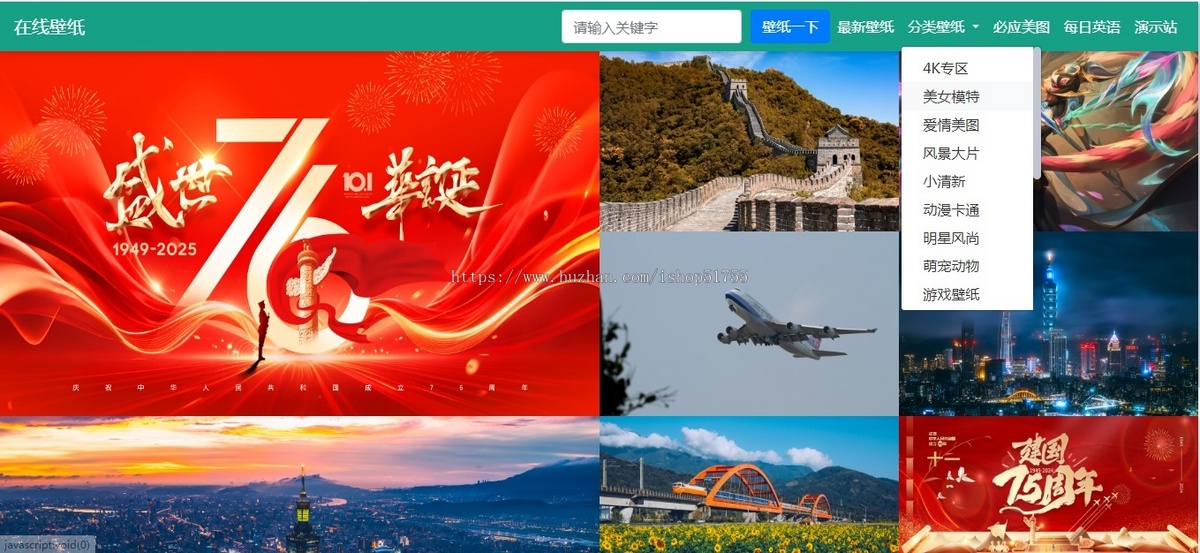 065自采集在线电脑壁纸系统源码v2.0/自适应双端/HTML5响应式自动采集各类图片/壁纸/