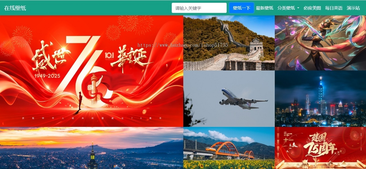 065自采集在线电脑壁纸系统源码v2.0/自适应双端/HTML5响应式自动采集各类图片/壁纸/