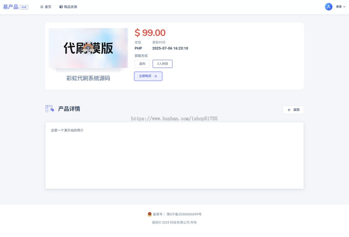 049团购源码/商城(虚拟商城系统源码)多用户直购拼团商城源码